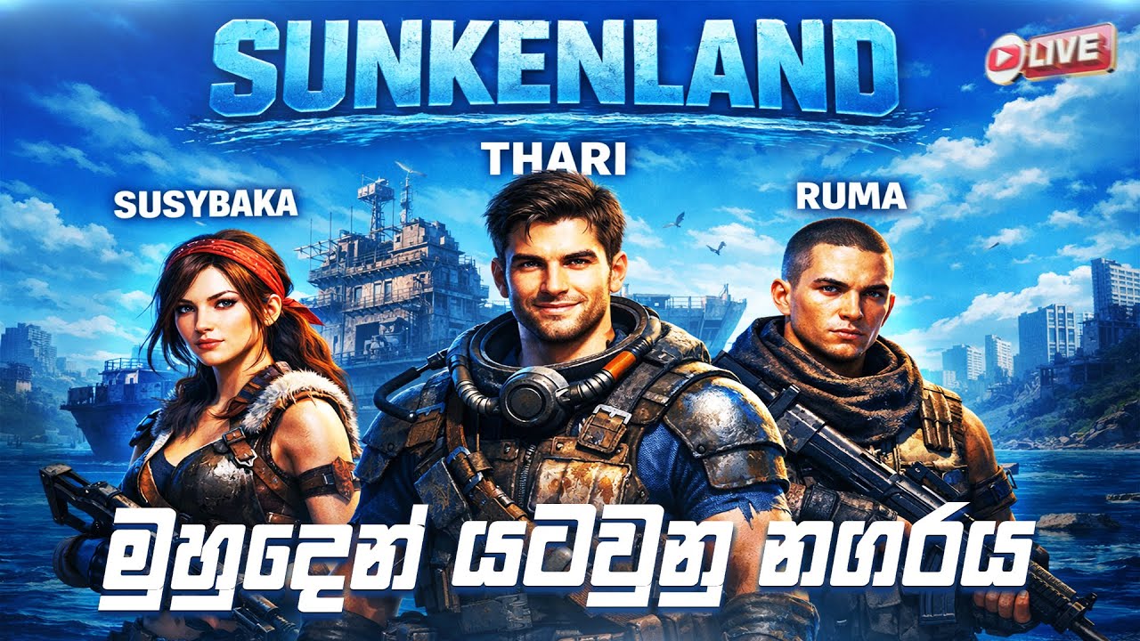 🔴අනේ මක්කැයි අපිට මේ උනේ...😞🏊‍♀️ | Sunkenland Sinhala Gameplay | DAY 1
