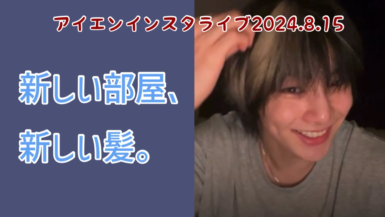 ニュアンス日本語字幕で見るアイエンインスタライブ🦊2024.8.15