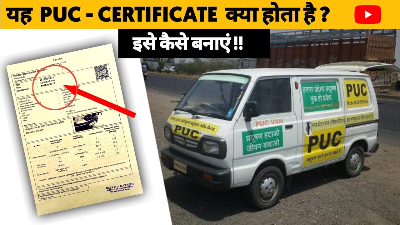 Puc certificate kya hota hai | pollution certificate kaise banaye ?