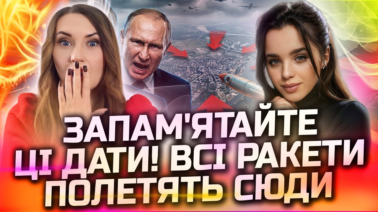 ЦІ ДНІ БУДУТЬ ПЕКЕЛЬНІ! ВСЯ БАЛІСТИКА ПОЛЕТИТЬ СЮДИ! ЛІСОВА ВІДЬМА