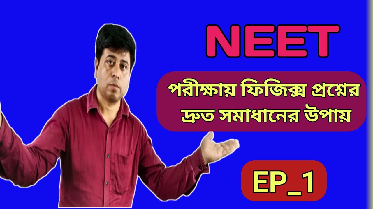 ||NEET physics Class|| Physics Numerical shortcut tricks||
