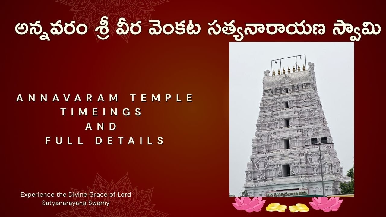 అన్నవరం శ్రీ సత్యనారాయణ స్వామి టెంపుల్ || Annavaram Sri Veera Venkata Satyanarayana Swamy Temple