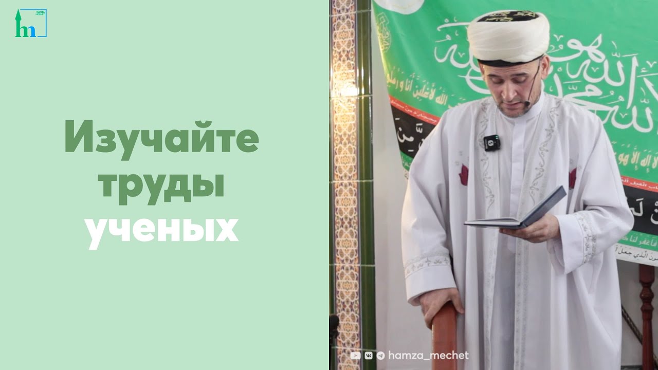 Изучайте труды ученых