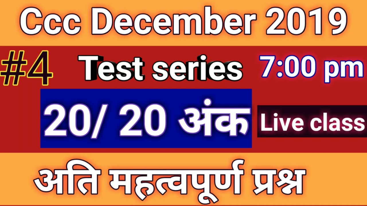Ccc December 2019 || ccc exam live class|| #testseries4||