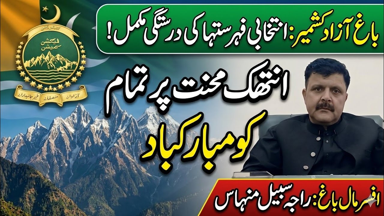 Azad Kashmir Election 2026 Latest Updates || AJK Legislative Assembly Election 