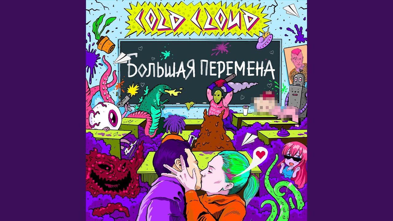 Большая перемена