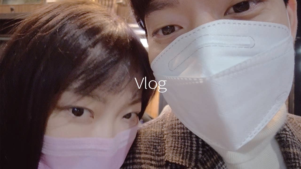 새여건 vlog🖤 연희동 데이트, 청담동 삼겹살집, 고양이 화장실 청소