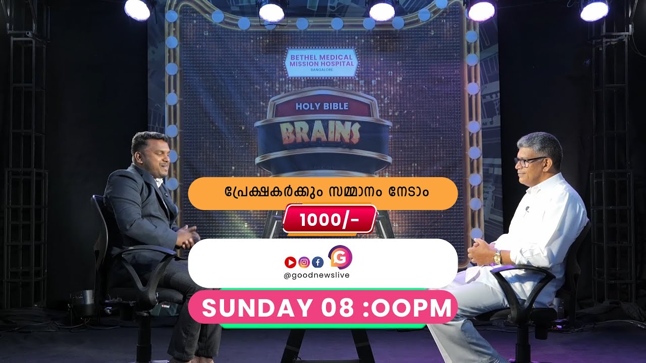 #BIBLE BRAINS || PR. MOHAN CHERIAN || PR. JINU THANKACHAN || EPISODE 001