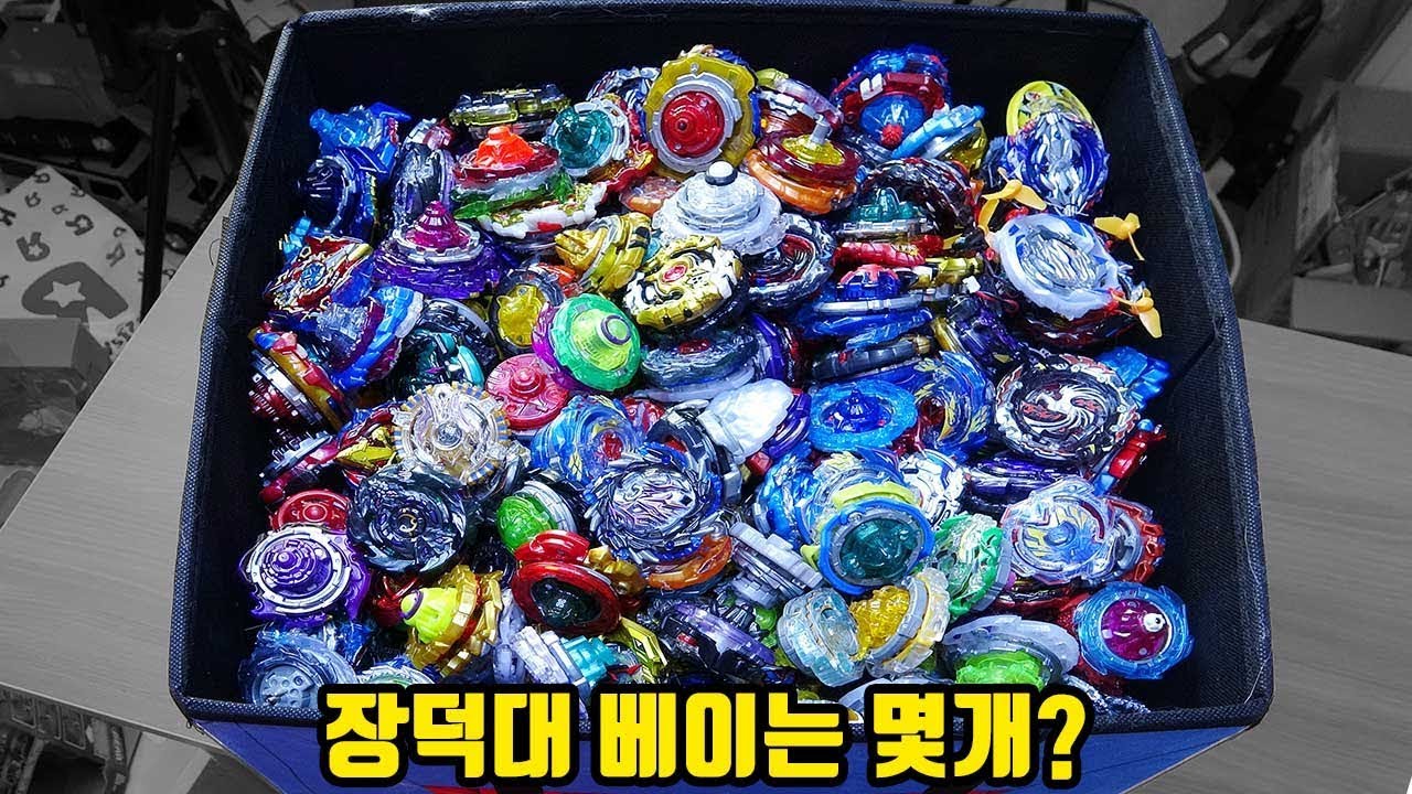 장덕대 베이는 300개? Box of Full Beyblade Burst Turbo ☆장덕대
