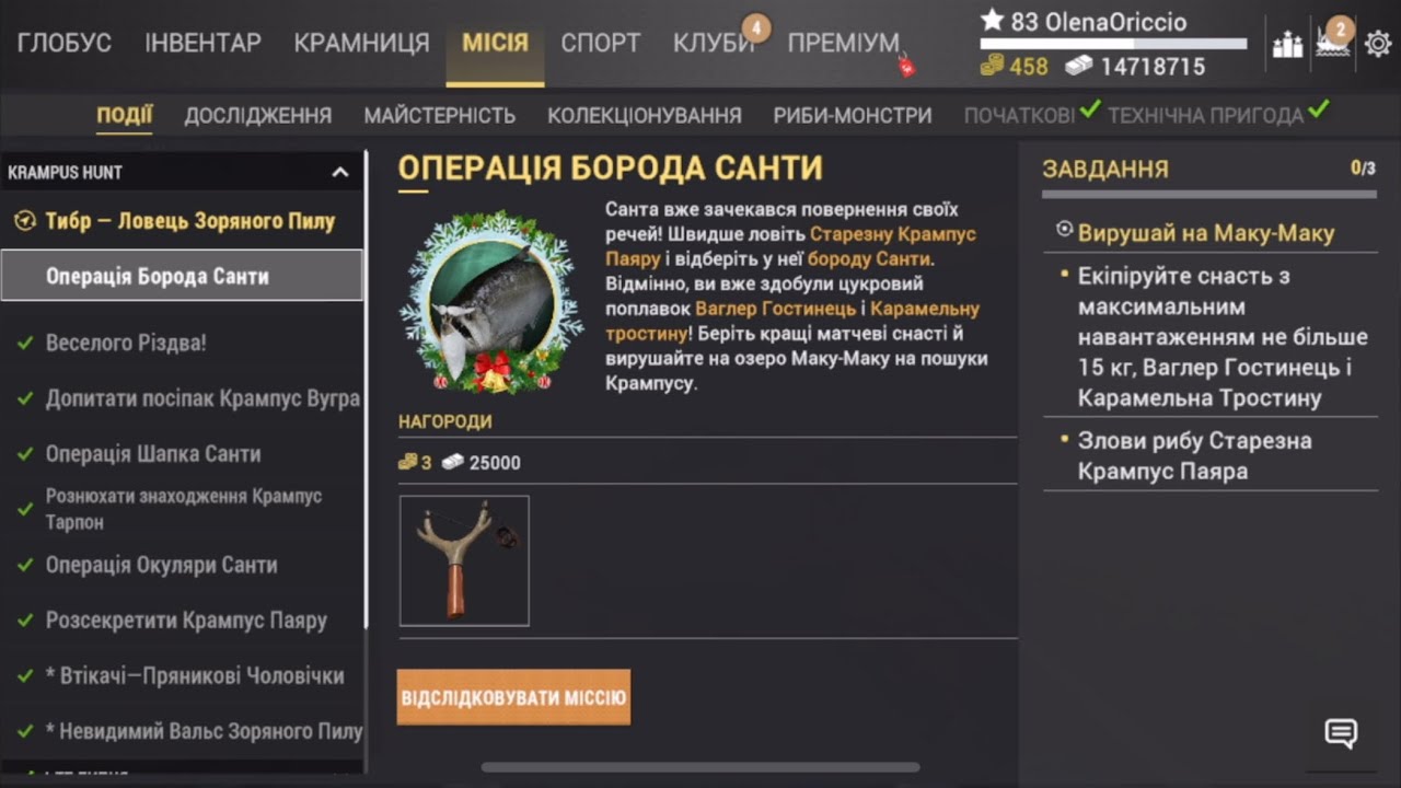 Борода Санти. Старезна Крампус Паяра. Krampus Hunt. Fishing Planet.