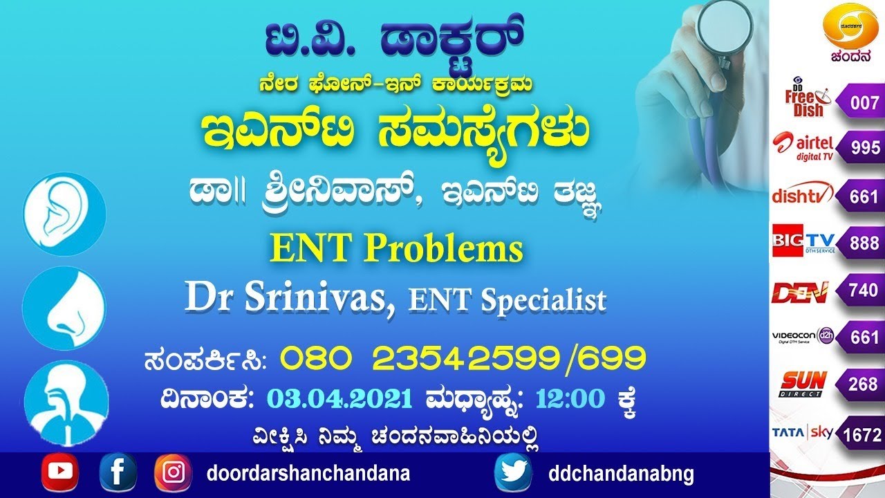 #TVDoctorLive |  ENT Problems | Dr. Srinivas , ENT Specialist | 03-04-2021 | 12PM | DD Chandana