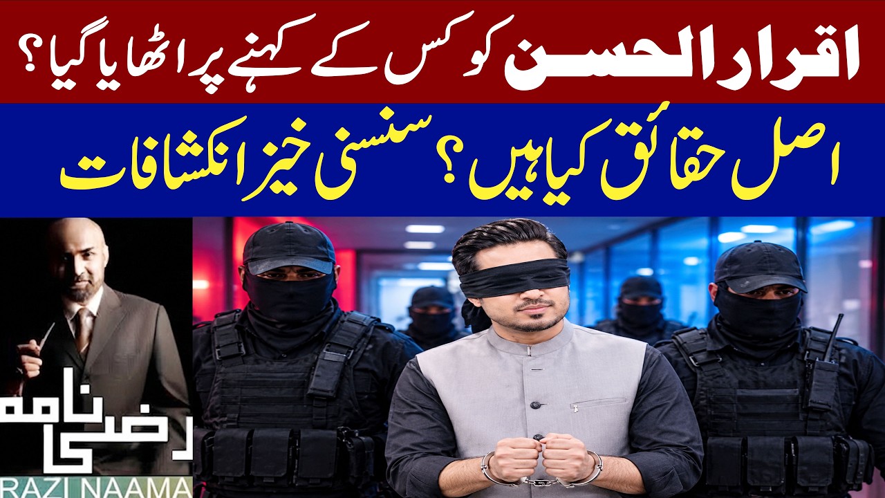 Iqrar Ul Hassan Case Explained: What Really Happened? Major Questions Raised | Razi Naama