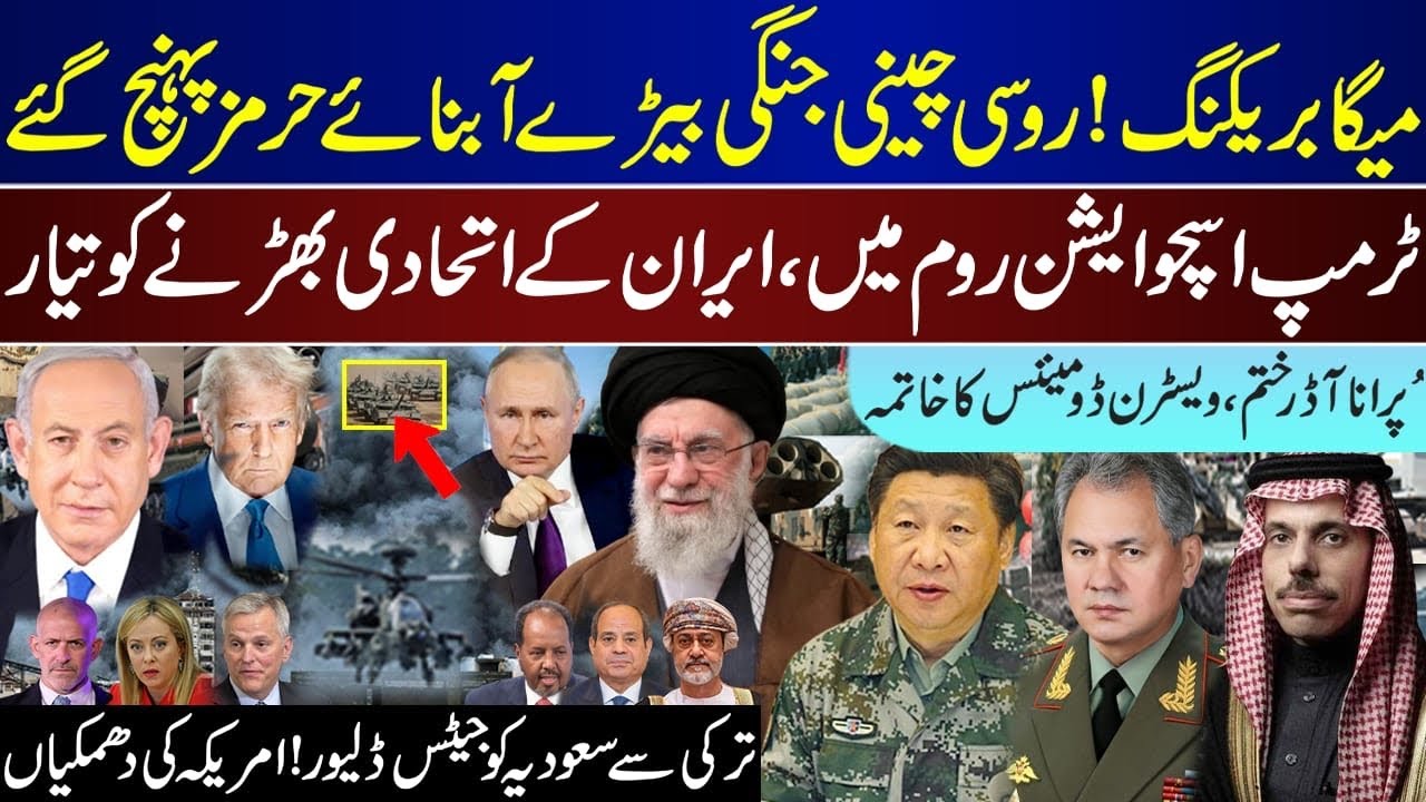 Mega Breaking, Russian Chinese Ships Reaches, Iran Ally Ready, Turkey Saudia Plane, Upd | Feb 17 |