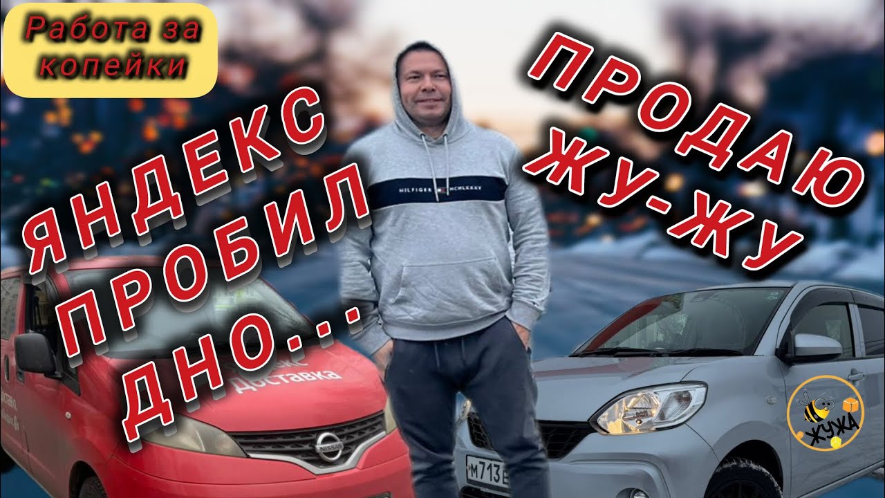Яндекс пробил дно / Работаю в Яндекс грузовом в Москве малый кузов / на Nissan nv200