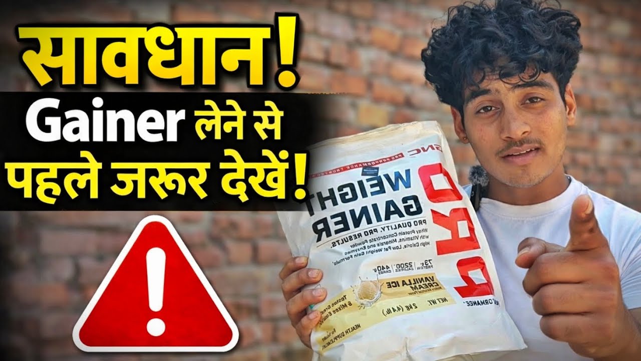 👉 “Weight Gainer Lene Se Pehle Yeh Video Zaroor Dekho ⚠️”Weight Gainer Ka Dark Truth 😳
