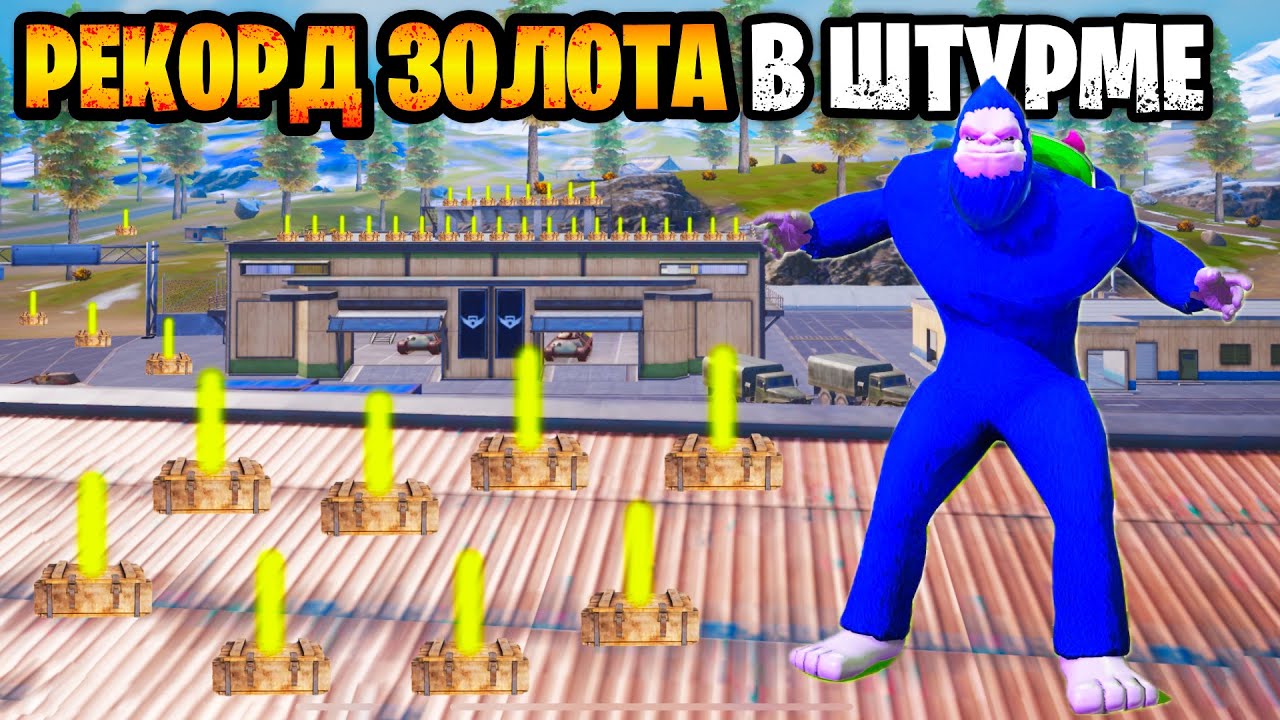😱 ЧЕГО!?? ОТЖАЛИ 25+ ЗОЛОТЫХ ШМОТОК В ШТУРМЕ МЕТРО РОЯЛЬ | МНОГО ЗОЛОТА В  ШТУРМЕ METRO ROYALE