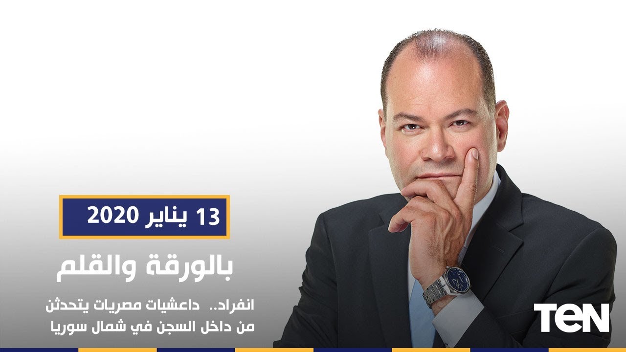 بالورقة والقلم | انفراد.. داعشيات مصريات يتحدثن من داخل السجن في شمال سوريا - حلقة كاملة