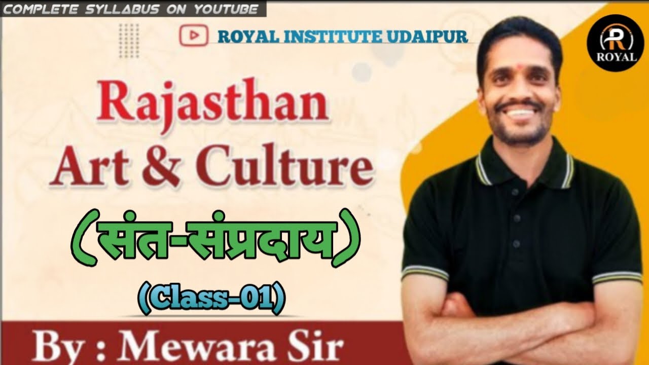 राजस्थान के प्रमुख संत संप्रदाय | Part -01 | Rajasthan Art And Culture 2026 | कृषि पर्यवेक्षक 2026