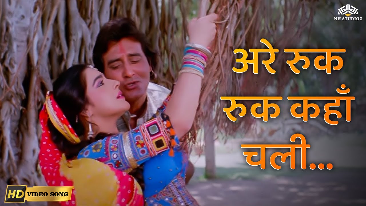 Are Ruk Ruk Kaha Chali (HD) | Dharam Sankat | Vinod Khanna, Amrita Singh | Kumar Sanu | 90s Hit Song