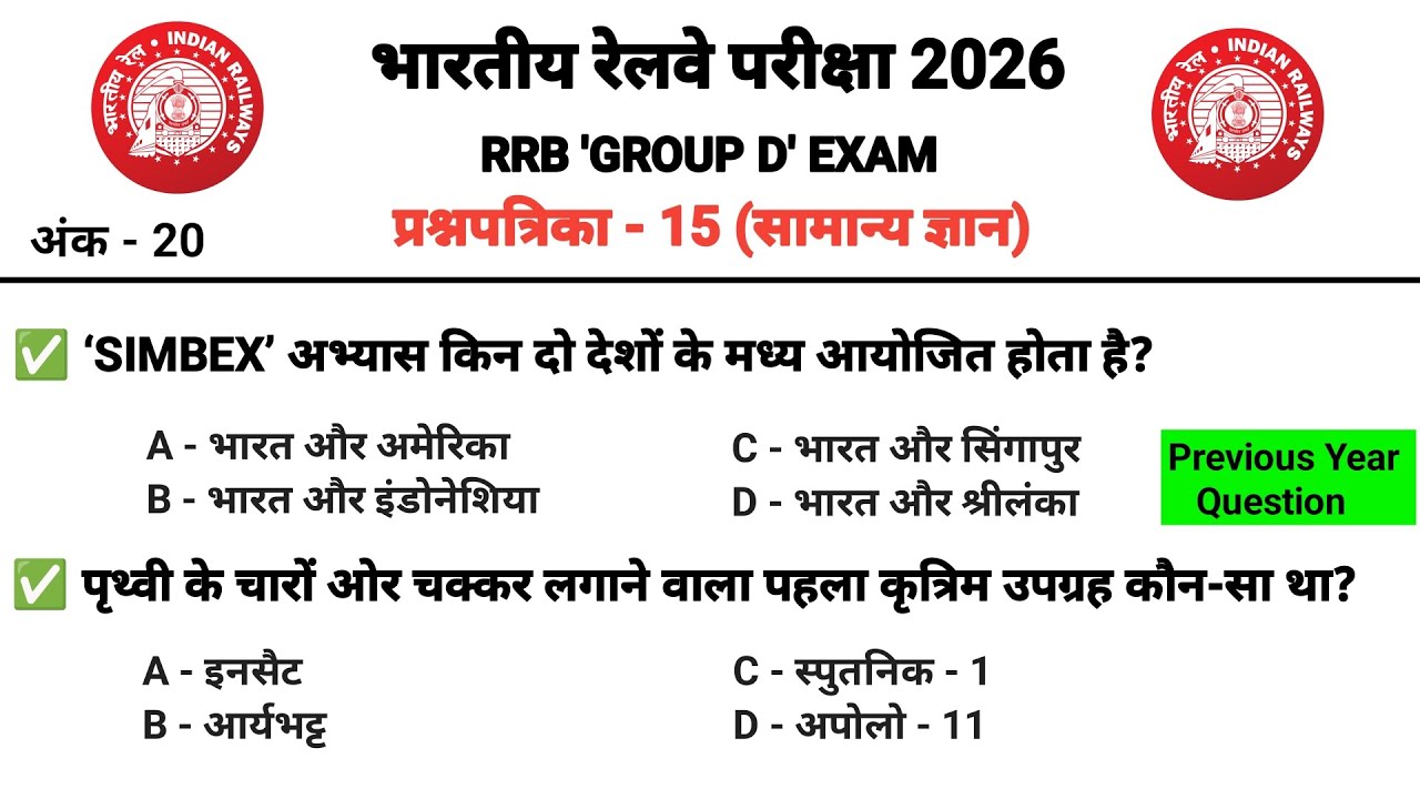 RRB Group D GK GS Class 2026 | Previous Year Questions | Railway Group D GK GS – 15