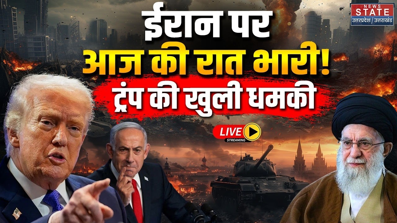 America Attack On Iran LIVE: ईरान पर आज की रात पड़ेगी भारी? | Iran Israel War | US Warning To Iran