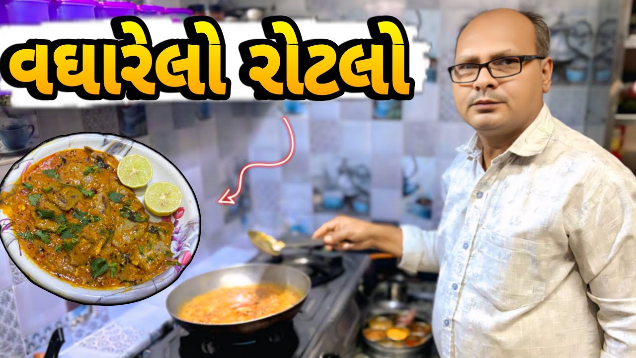 વઘારેલો રોટલો કાઠિયાવાડી સ્ટાઇલમાં॥Vagharelo Rotlo॥kathiyawadi Special