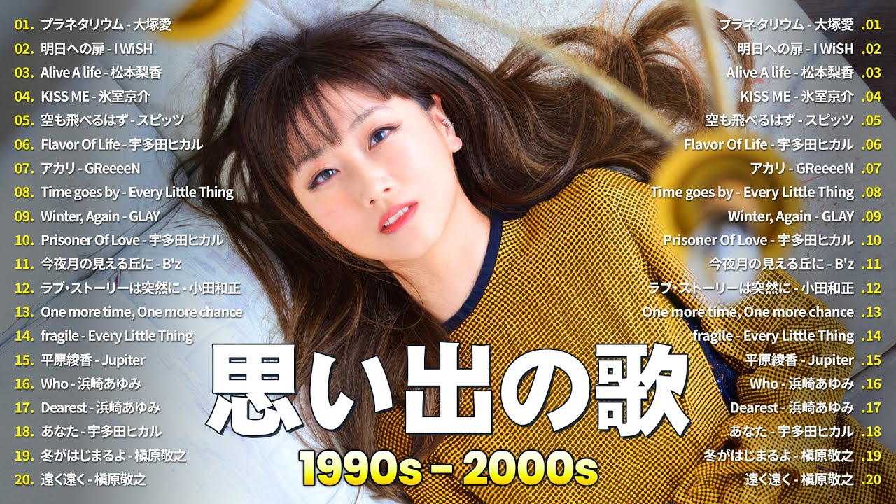 懐かしの邦楽大全集🎼1990〜2000年代の名曲メドレー🎼大塚愛, I WiSH, 松本梨香, 氷室京介, スピッツ