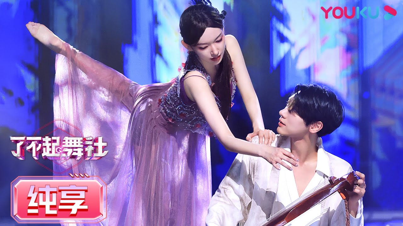 【舞台纯享】程潇、李永钦TEN神仙合作舞台《只羡鸳鸯不羡仙》太绝！氛围感炸裂！  | 了不起！舞社 | 苏有朋/王霏霏/程潇/李永钦TEN/赞多 | 优酷综艺 YOUKU SHOW
