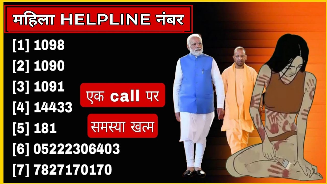 up CM connect number// helpline number// top 7 helpline number/ 1090 | 181