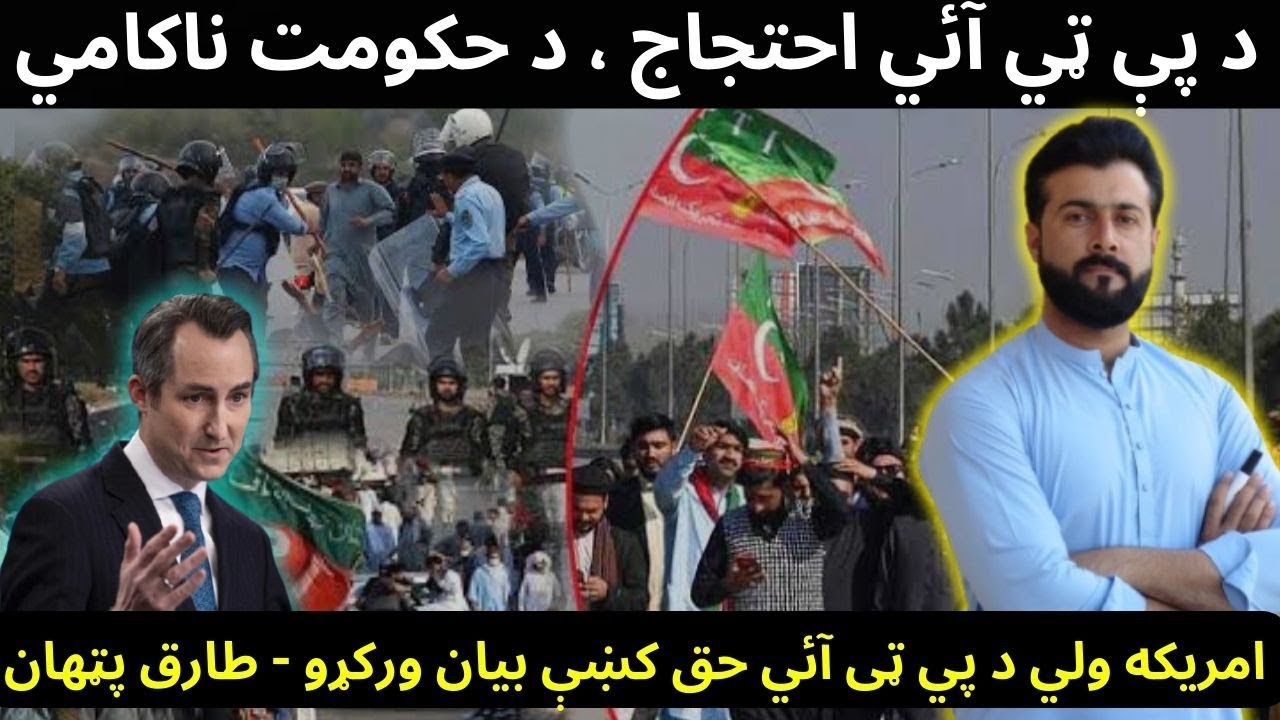 PTI Protest - Why US gave statement in support of PTI - Trade with Belarus - Tariq Pathan