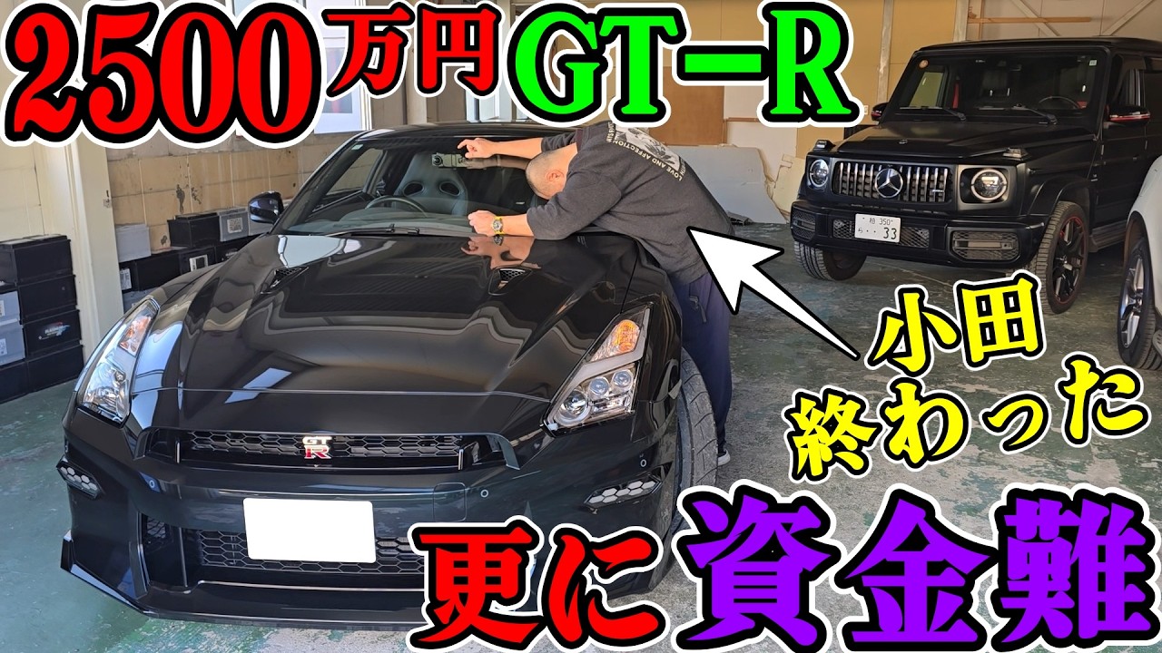 また小田オートに呼ばれたので行ってみると、小田がタヒそうになってました。爆笑　幻のGT-Rプレミアムエディション Tスペック
