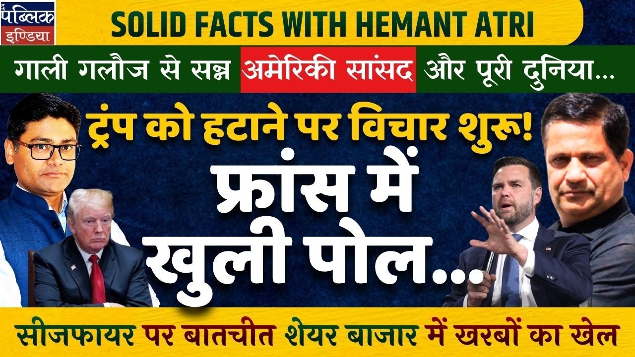 Hemant Atri on Impeachment Looms on Donald Trump after Abuses to Iran on Downing 3 Fighter Planes