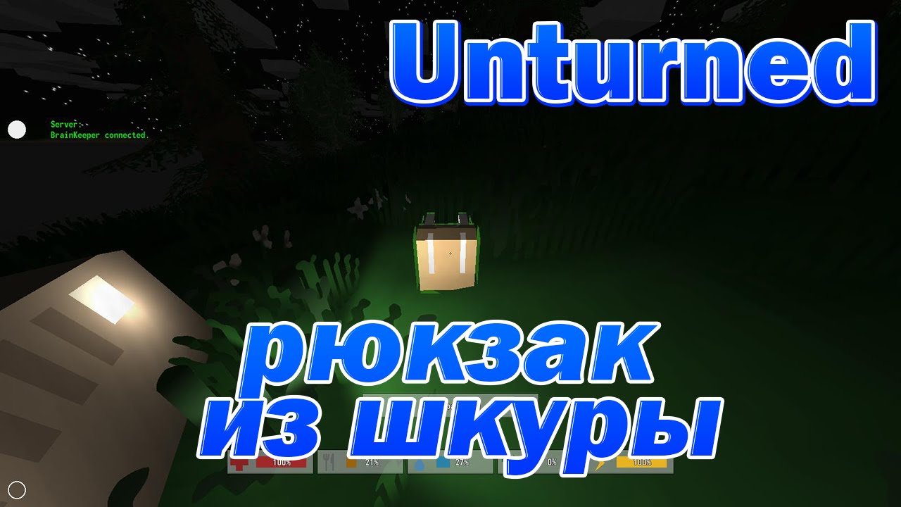 Unturned - как сделать рюкзак?