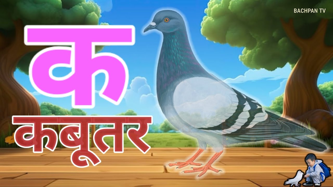 अ से अनार आ से आम, हिंदी वर्णमाला, अआइईउऊ, क से कबूतर,a se anar,aa se aam, हिंदीस्वरब्यंजन #kidssong