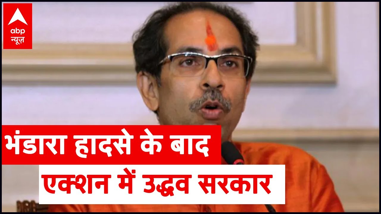 Bhandara fire incident: Maharashtra CM Thackeray to visit hospital today