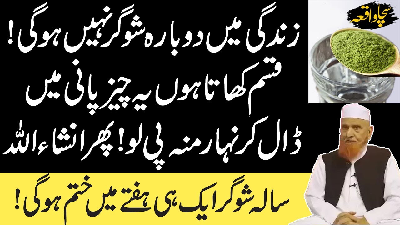 Zindagi Mai Dubara Sugar Nahi Hogi | Maulana Makki AL Hijazi |