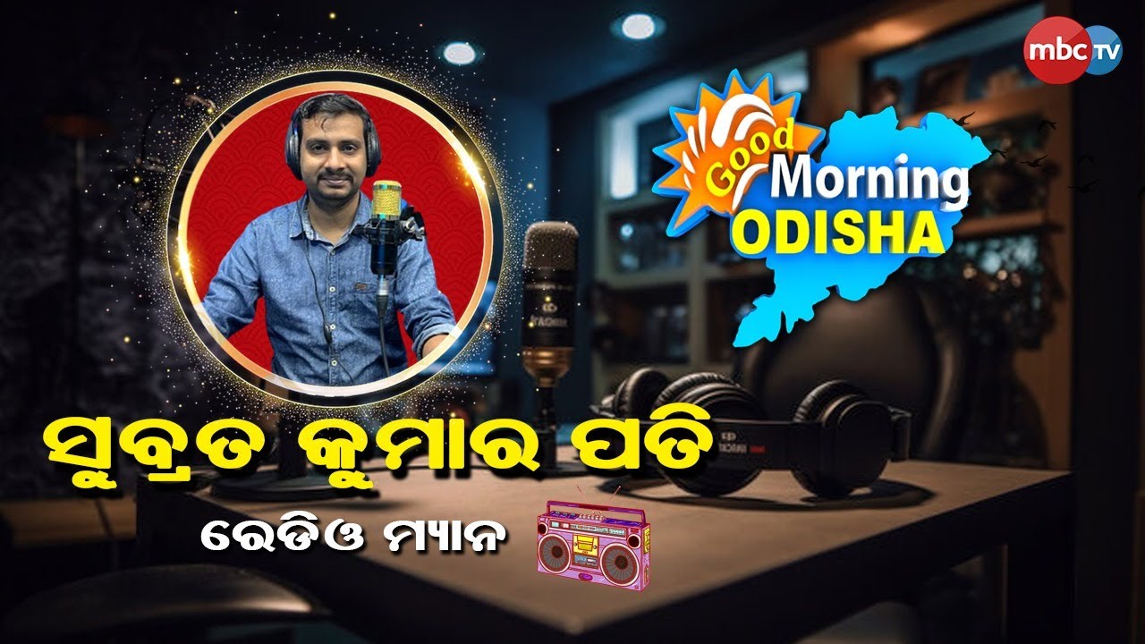 Good Morning Odisha || Radio Man Subrat Kumar Pati || 14th Mar 2024 || MBCTv