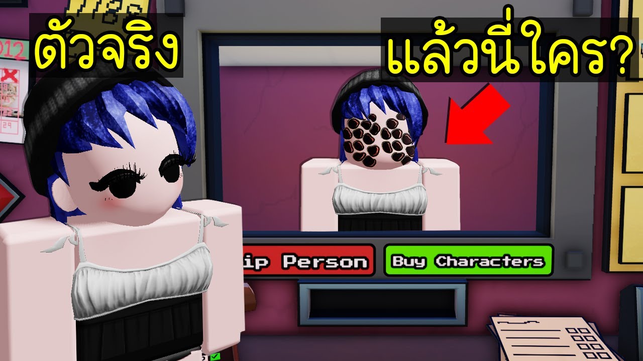 ฉันคือตัวจริง..แล้วนั่นคือใคร? หรือคือฉันอีกคน งง! | Roblox That's not my Robloxian
