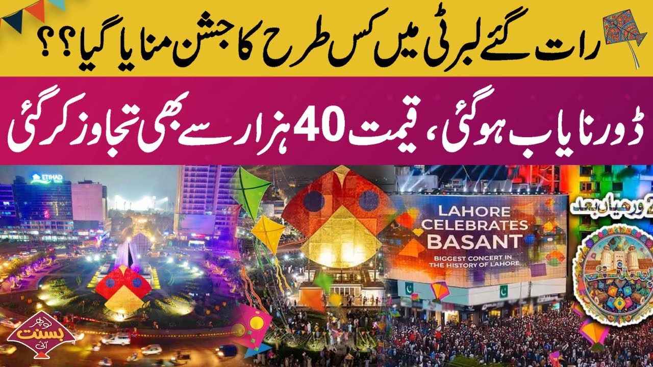 Late Night Celebrations at Liberty Chowk | Kite String Prices Cross 40,000 PKR | Basant updates 2026