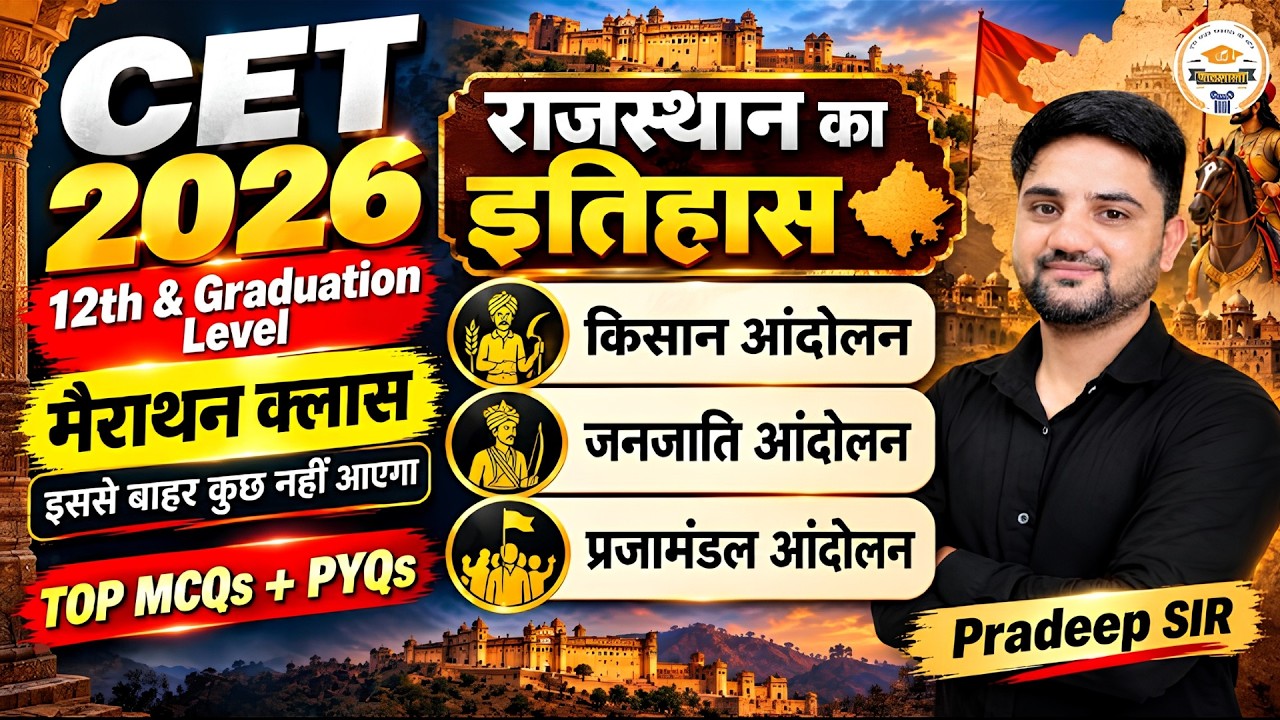 CET 2026 Rajasthan History Marathon Class | TOP MCQs + PYQs | CET Rajasthan GK | Pradeep Sir