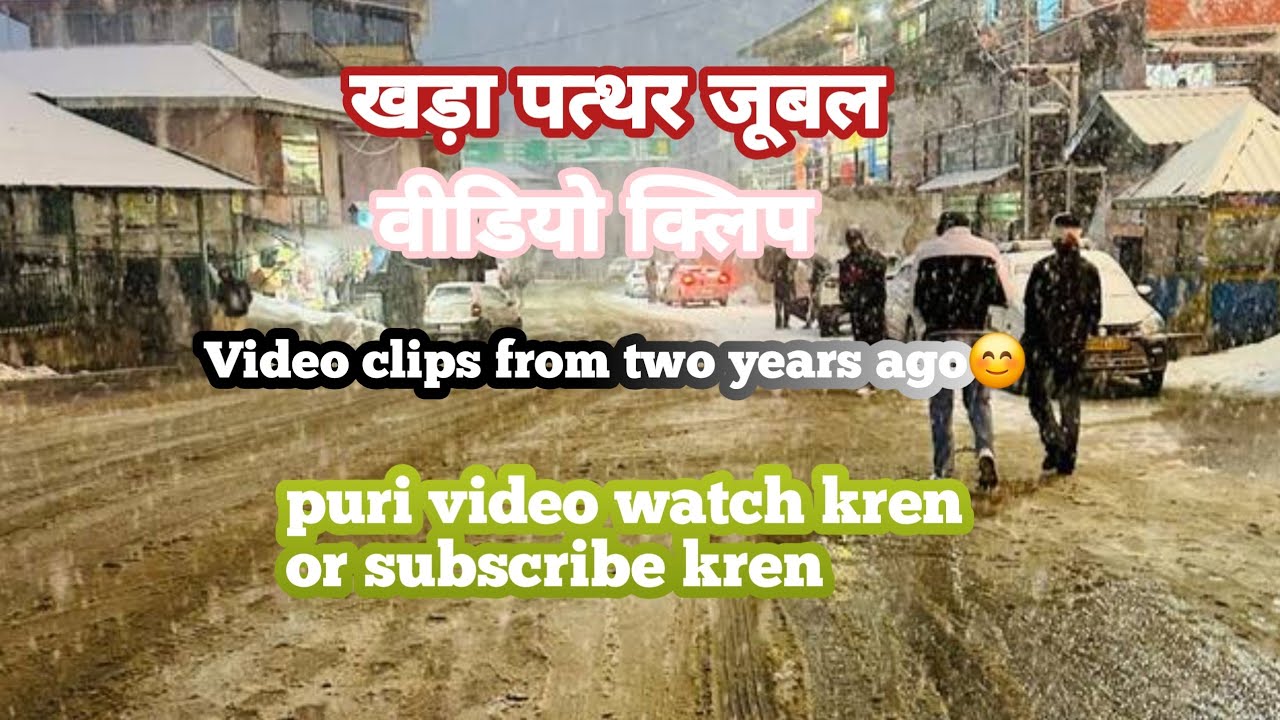 2saal purani video clip khada पत्थर jubal पार्टी clips ! Subscribe…vermavlog