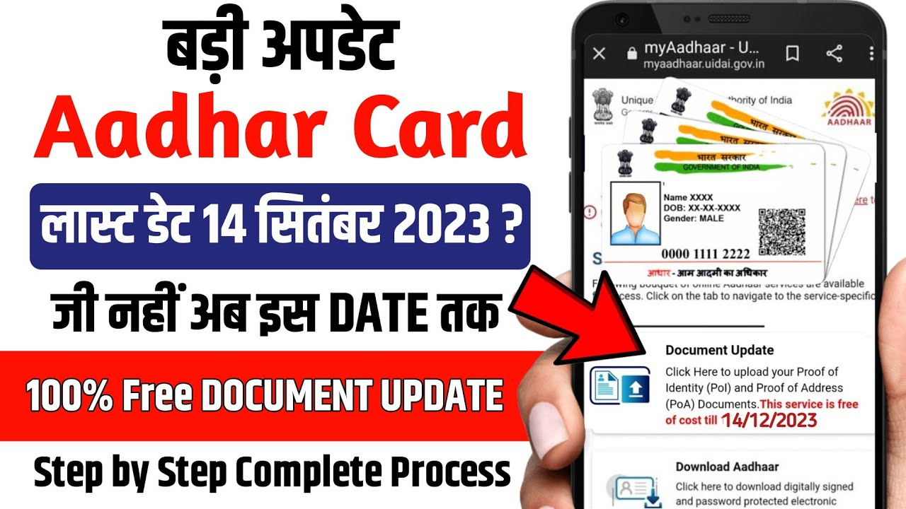 Aadhar Card Update Kaise Kare | Aadhaar Card Update Online | Aadhaar Documents Update