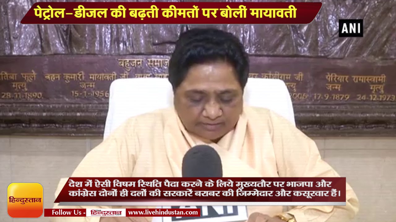 Bsp chief mayawati target congress and bjp both over petrol and diesel price