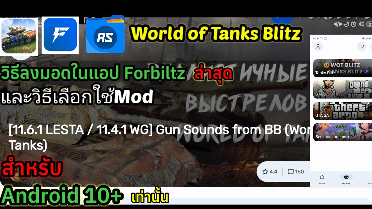 World of Tanks Blitz สอนลงมอดในแอปForblitz ล่าสุด สำหรับคนที่มีปัญหาลงไม่ติด