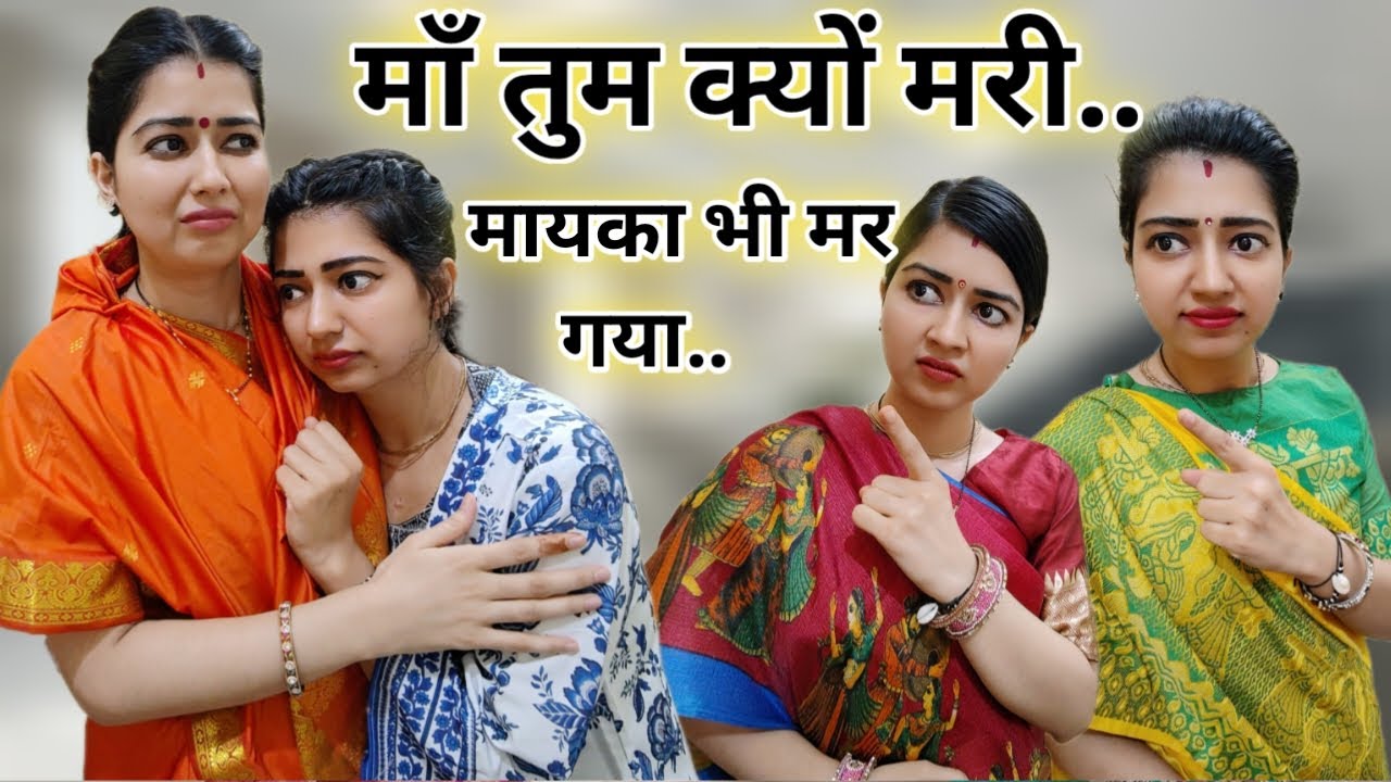 भाभी के घर में बेइज्जती की दो रोटी😨दो भाभियों नें बेटी को रुलाकर निकाला😭माँ मरी मायका मरा