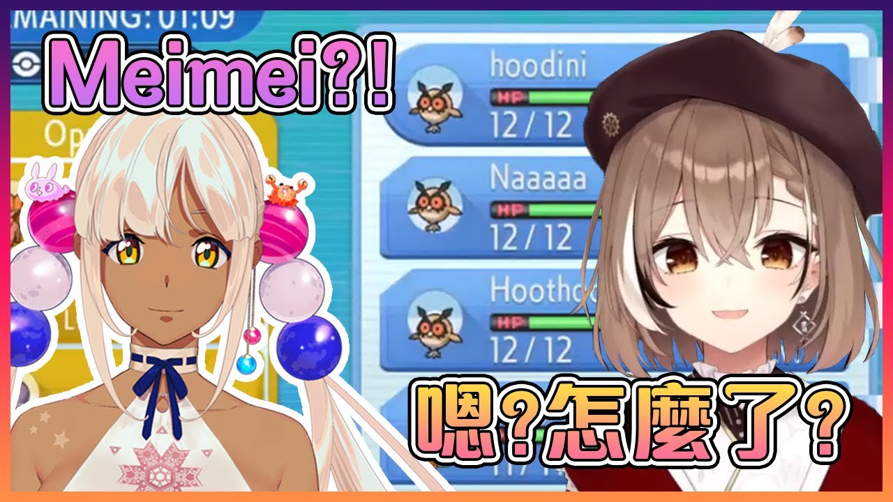 當Sana看到Mumei