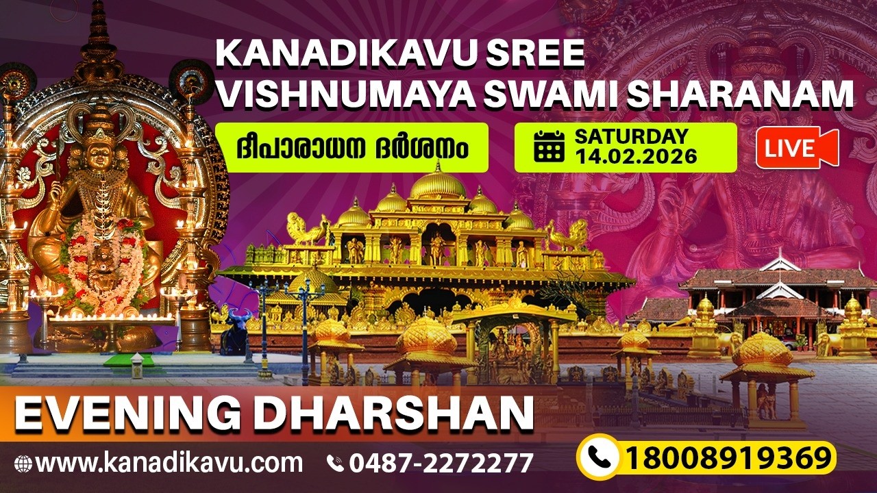 Kanadikavu  Sree Vishnumaya Kuttichathan Swami Temple Live Stream