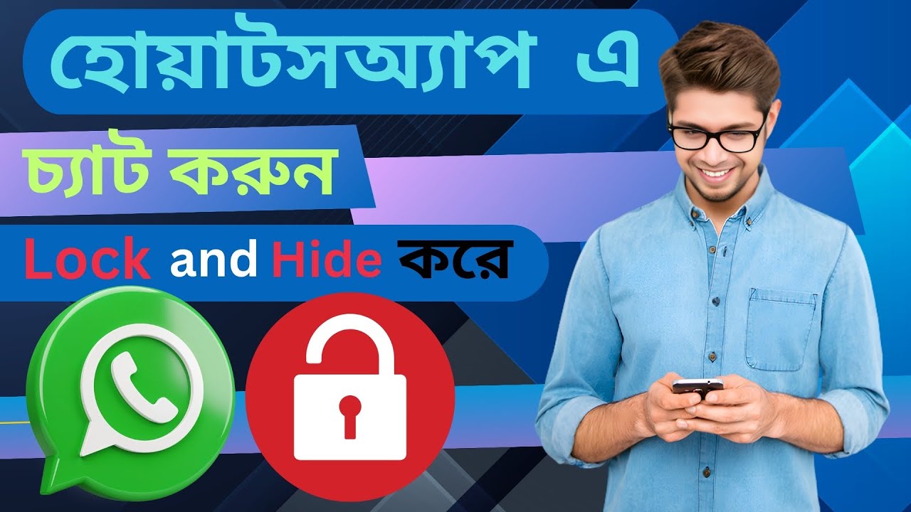 হোয়াটসঅ্যাপ চ্যাট লক |  Whatsapp chat lock and hide | Your Tech Unlimited