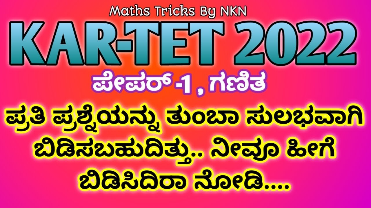 KTET 2022# MATHS PAPER-1#WITH EXPLAINATION #ತುಂಬಾ ಸುಲಭವಾಗಿ ಬಿಡಿಸಬಹುದಿತ್ತು ನೀವೂ ಹೀಗೆ ಬಿಡಿಸಿದಿರಾ ನೋಡಿ