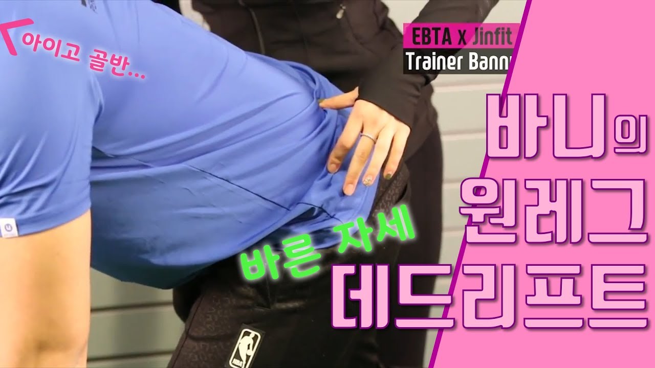 [EBTAxJinFit Banny] 허벅지를 길게 만드는 운동! 2탄 by Banny